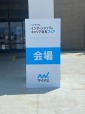 マイナビインターンシップ＆キャリア発見フェア