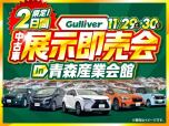ガリバー中古車展示即売会